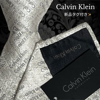 カルバンクライン(Calvin Klein)のCalvin Klein シルバー グレー ロゴ総柄 イタリア製(ネクタイ)