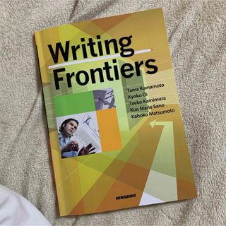 writing frontiers (語学/参考書)