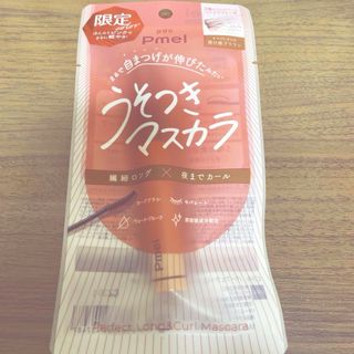 pdc - 新品未使用　限定カラー　ブラウンほんのりピンク　うそつきマスカラ