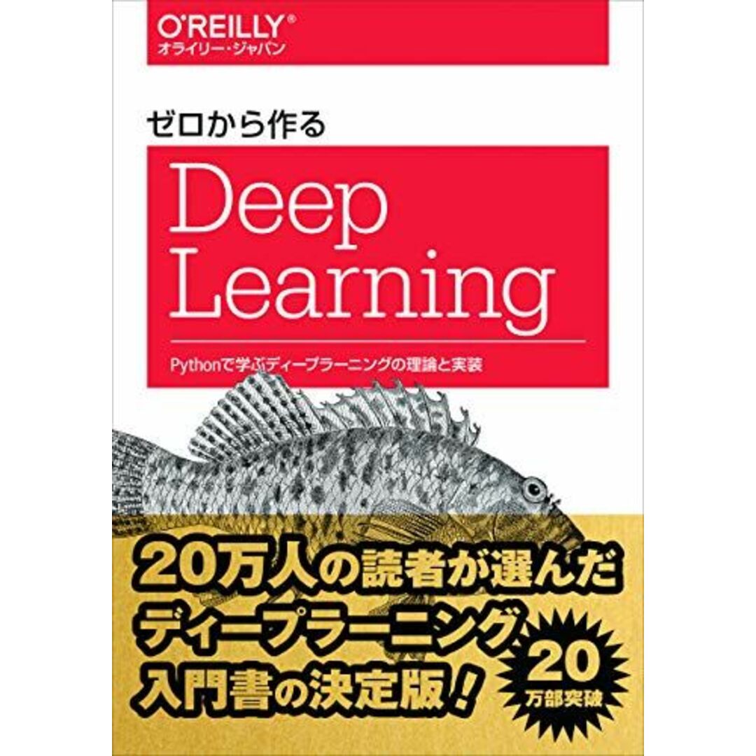 ゼロから作るDeep Learning - コンピュータ・IT ゼロから作るDeep Learning - コンピュータ・IT