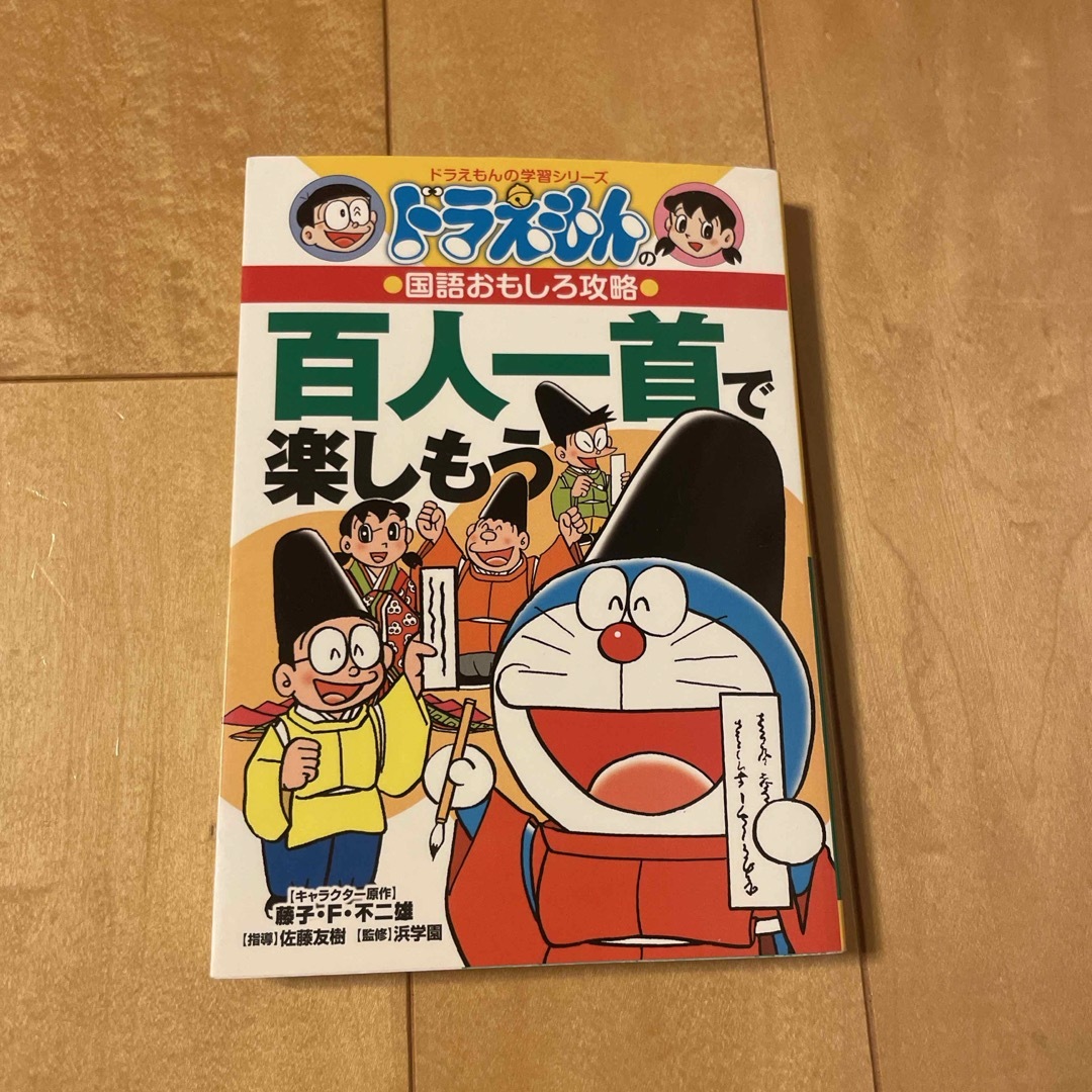 百人一首で楽しもう エンタメ/ホビーの本(絵本/児童書)の商品写真