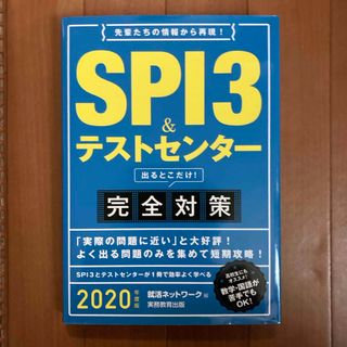 ＳＰＩ３＆テストセンター出るとこだけ！完全対策(その他)