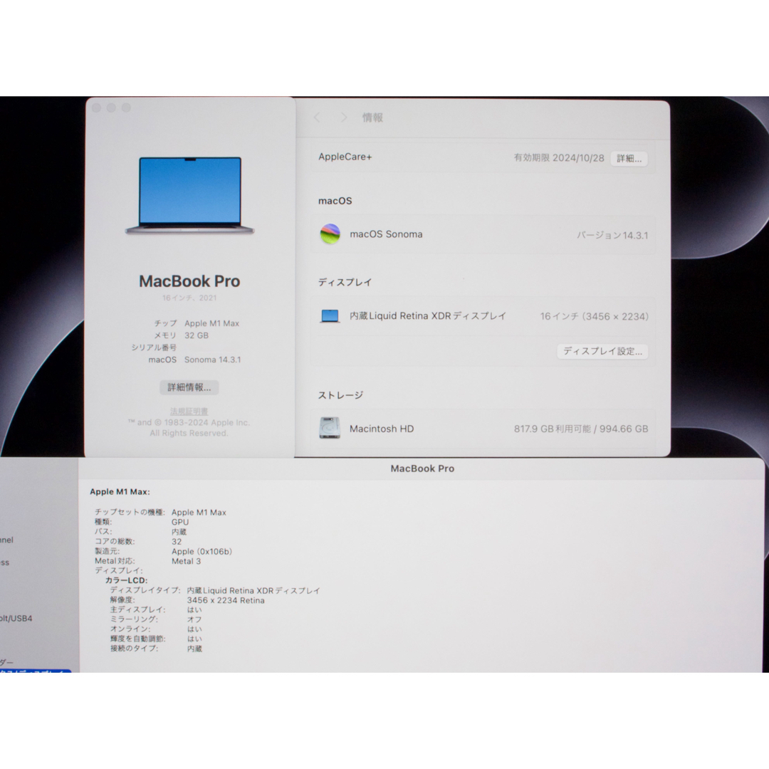 Mac (Apple)(マック)のM1Max MacBookPro 16 32GB SSD1TB アップルケア＋ スマホ/家電/カメラのPC/タブレット(ノートPC)の商品写真