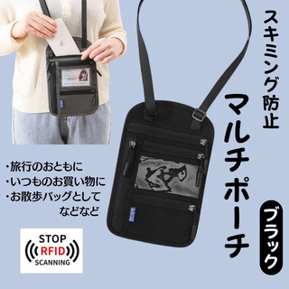 マルチポーチ☆ブラック スキミング防止素材 撥水 薄型  パスポートケース(旅行用品)