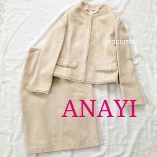 アナイ(ANAYI)のANAYI ツイードスーツ　セットアップ　フォーマル　セレモニースーツ　アナイ(スーツ)