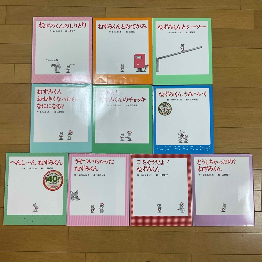 ねずみくんの絵本＊13〜23 シリーズ11冊セット まとめ売り ポプラ社