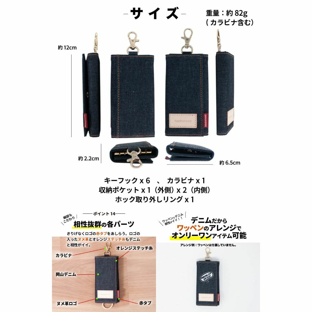 [ニードネットワーク] キーケース メンズ 6連フック 岡山デニム スマートキー メンズのバッグ(その他)の商品写真