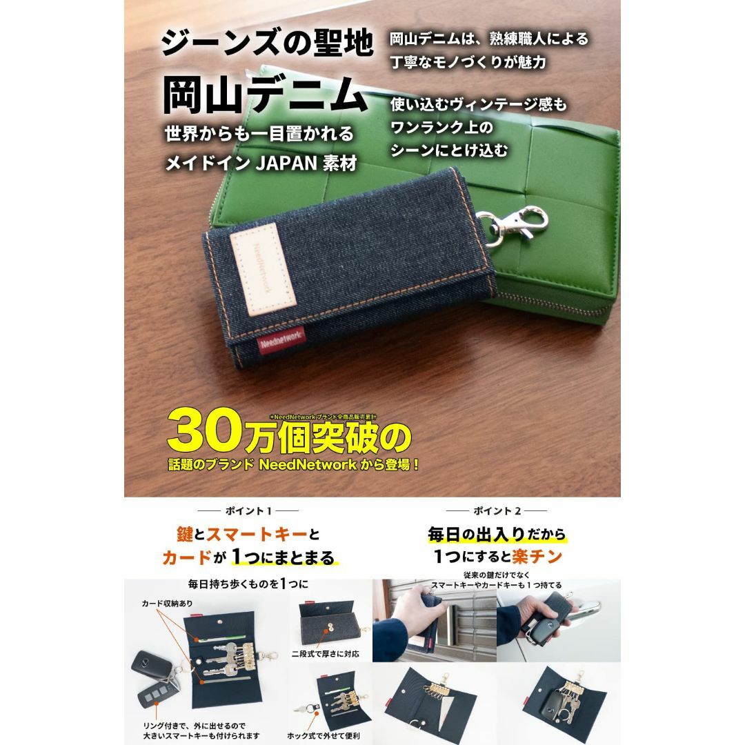 [ニードネットワーク] キーケース メンズ 6連フック 岡山デニム スマートキー メンズのバッグ(その他)の商品写真