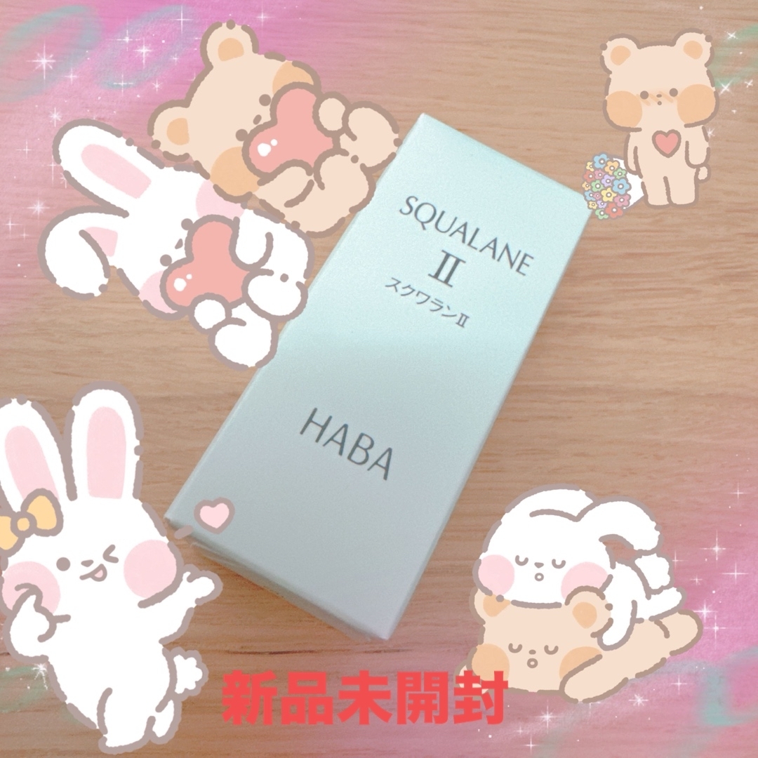 HABA(ハーバー)のスクワランII 30ml HABA 新品未開封 コスメ/美容のヘアケア/スタイリング(オイル/美容液)の商品写真