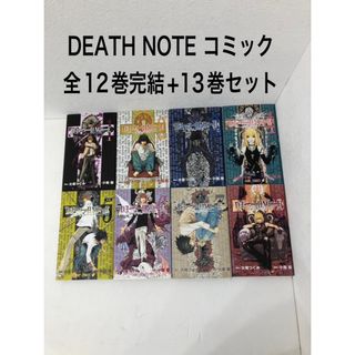 ＤＥＡＴＨ　ＮＯＴＥ　全巻セット(その他)