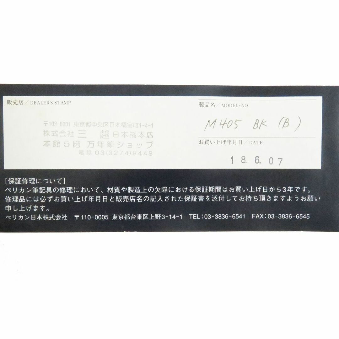 Pelikan - 極美品□Pelican/ペリカン M405 スーベレーン ロゴ Pelikan - 極美品□Pelican/ペリカン M405 スーベレーン ロゴ