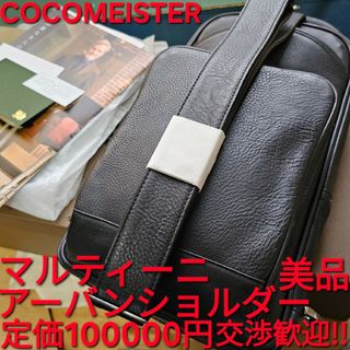 ココマイスター(COCOMEISTER)のココマイスター COCOMEISTER マルティーニ アーバンショルダー 黒(ショルダーバッグ)