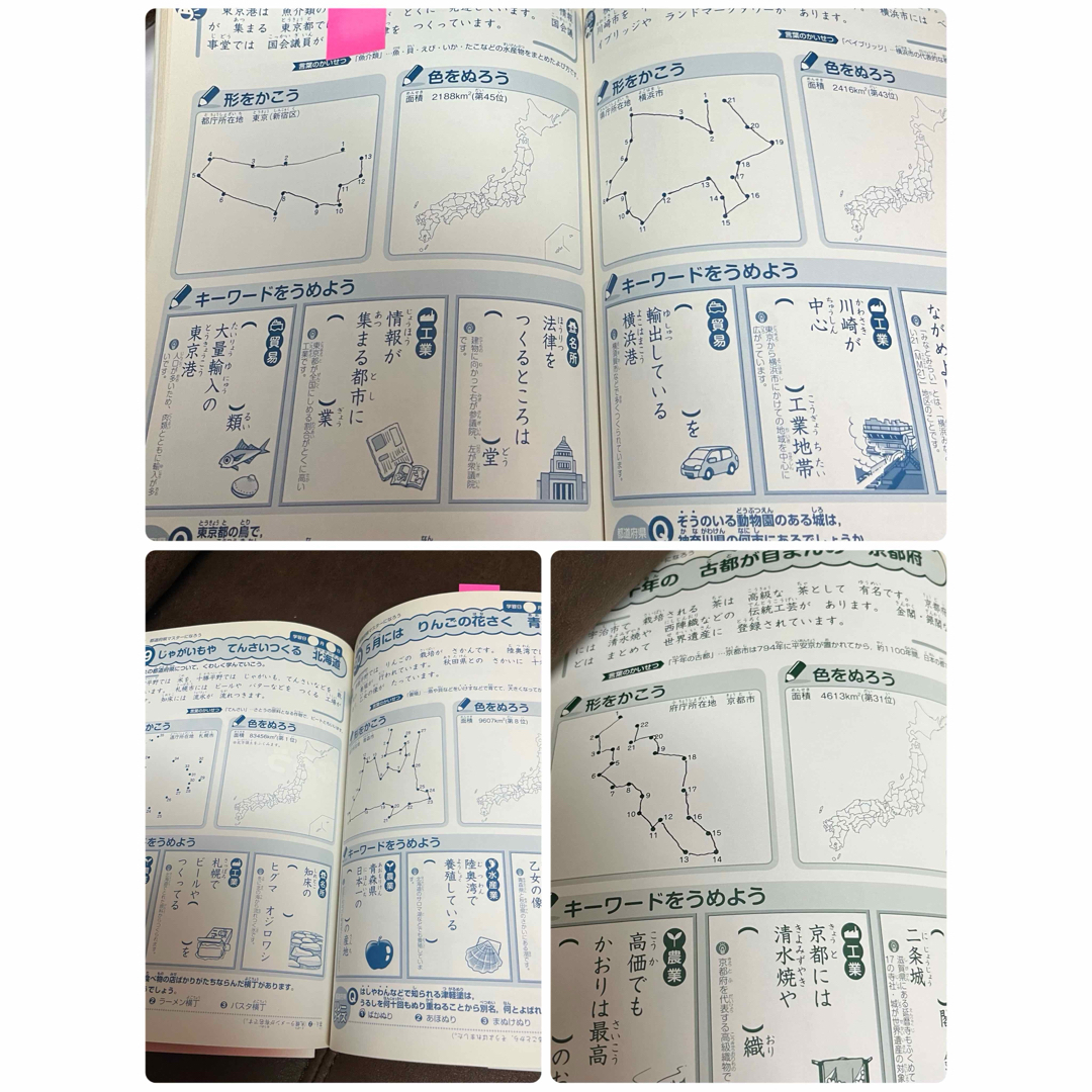 都道府県に強くなる はじめての日本地図ドリル 小学全学年 エンタメ/ホビーの本(語学/参考書)の商品写真