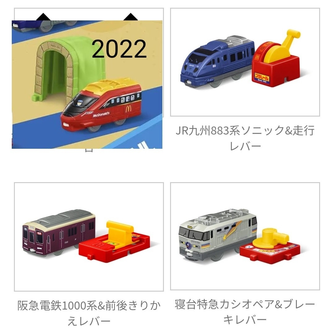 マクドナルド(マクドナルド)の2023＋2022 ハッピーセット プラレール 4個セット【未開封】 エンタメ/ホビーのおもちゃ/ぬいぐるみ(模型/プラモデル)の商品写真