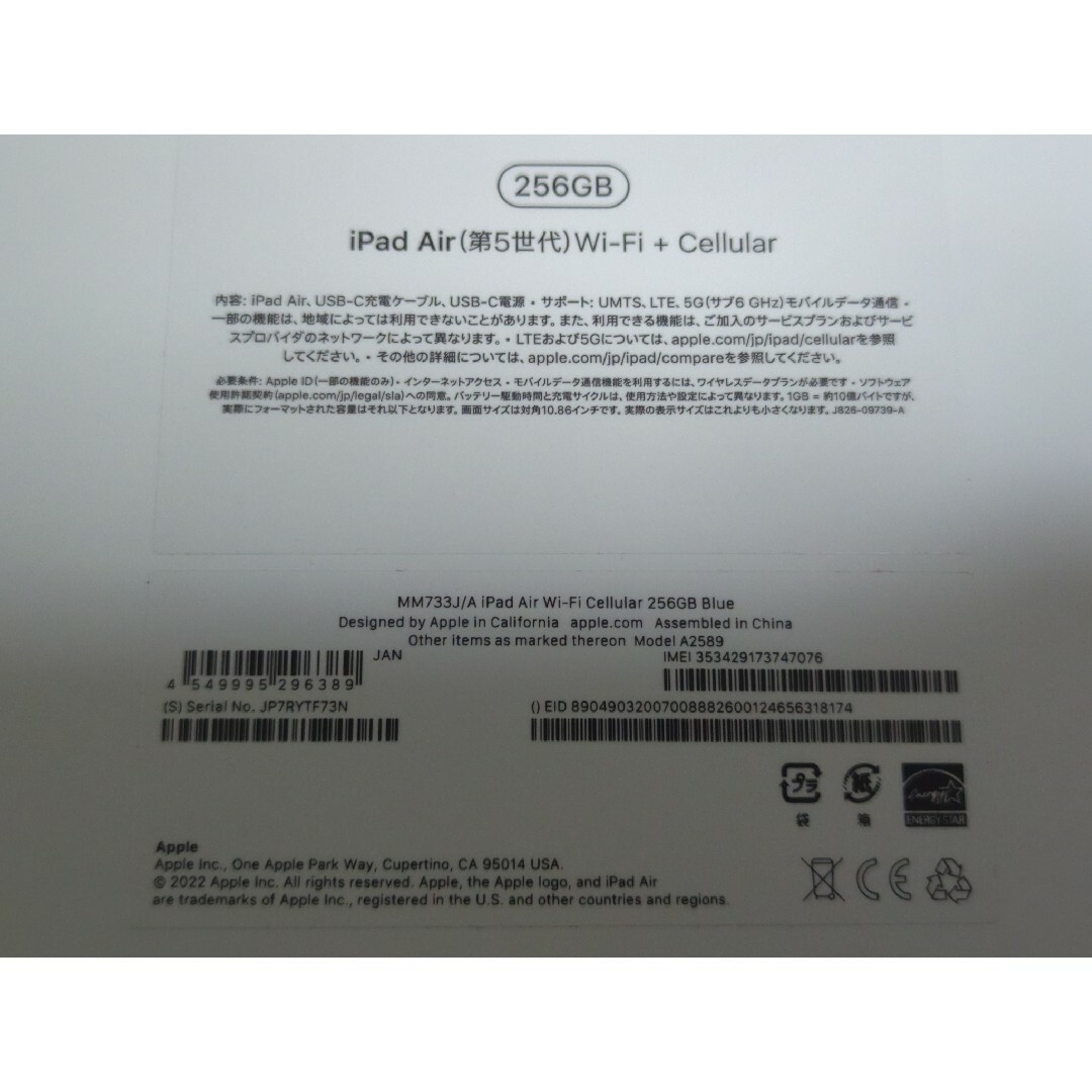 【新品未使用品】iPad Air 第5世代 256GB Cellular ブルー スマホ/家電/カメラのPC/タブレット(タブレット)の商品写真