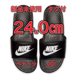 ナイキ(NIKE)の【24cm★新品未使用・タグ付】ナイキ NIKE ベナッシ JDI スライド(サンダル)