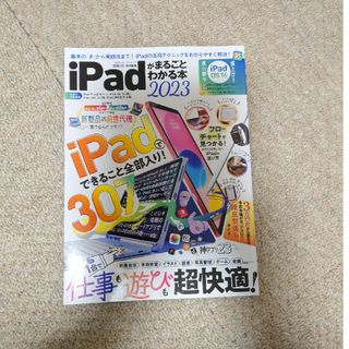 ｉＰａｄがまるごとわかる本(コンピュータ/IT)