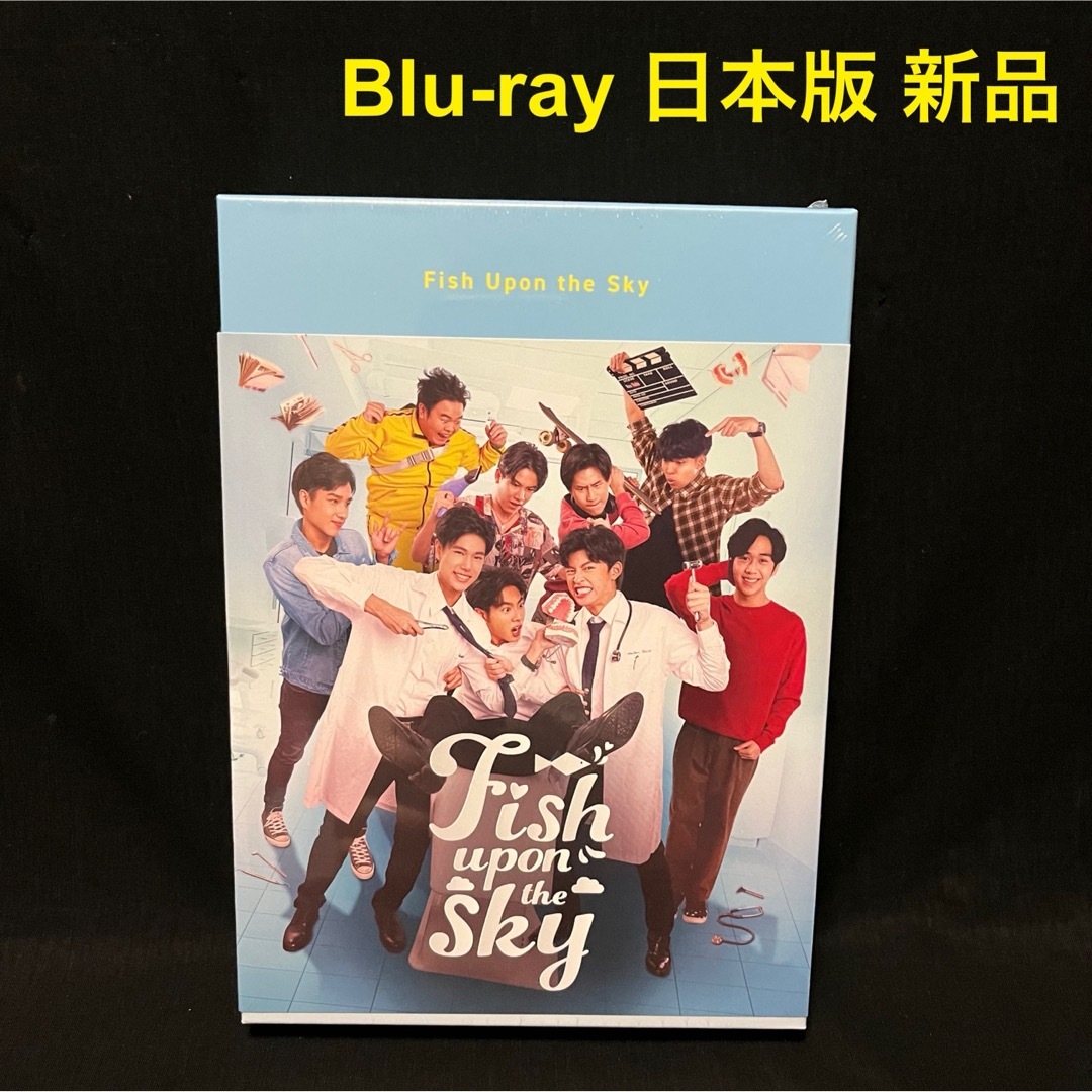 新品！国内正規品！Fish Upon the Sky Blu-ray BOX エンタメ/ホビーのDVD/ブルーレイ(外国映画)の商品写真