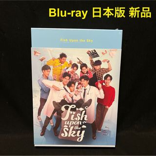 新品！国内正規品！Fish Upon the Sky Blu-ray BOX(外国映画)