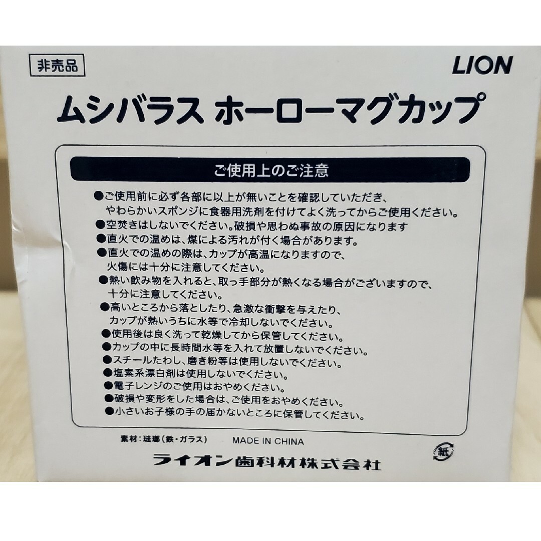 ムシバラス ホーローマグカップ LION インテリア/住まい/日用品のキッチン/食器(グラス/カップ)の商品写真