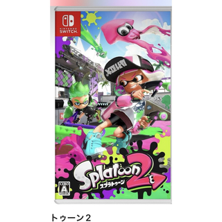 ニンテンドウ(任天堂)のスプラトゥーン2(家庭用ゲームソフト)