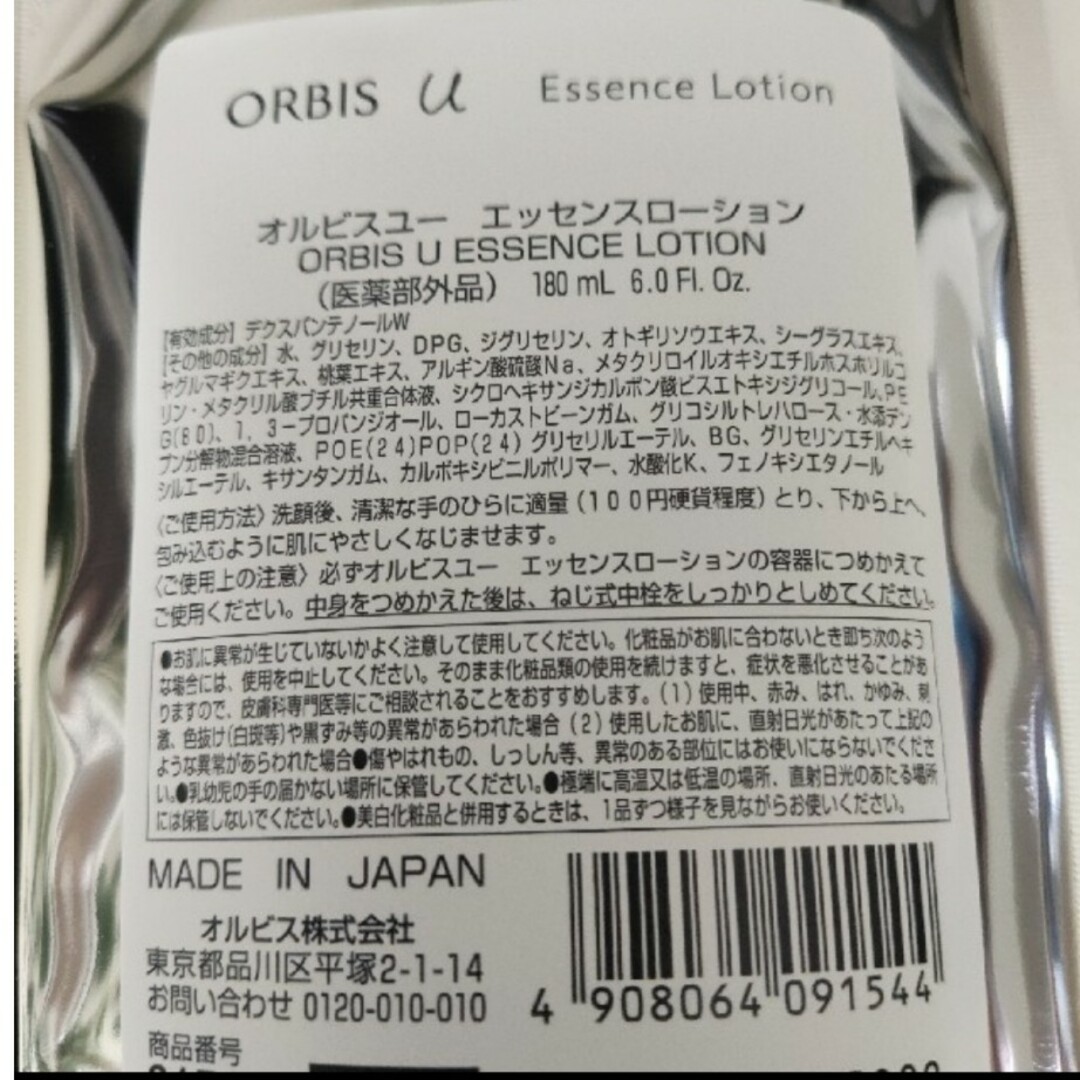 ORBIS(オルビス)のオルビスユーエッセンスローション　＆　オルビスユージェルモイスチャライザー コスメ/美容のスキンケア/基礎化粧品(化粧水/ローション)の商品写真