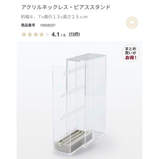 ムジルシリョウヒン(MUJI (無印良品))のアクリルネックレス・ピアススタンド　無印良品(小物入れ)