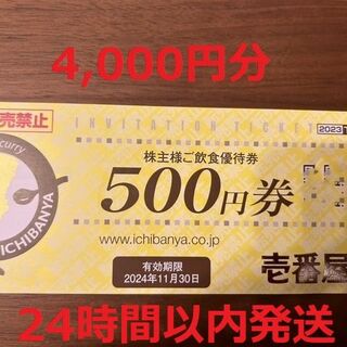 4000円分！壱番屋 株主優待 coco壱番屋 ココイチ coco壱(レストラン/食事券)