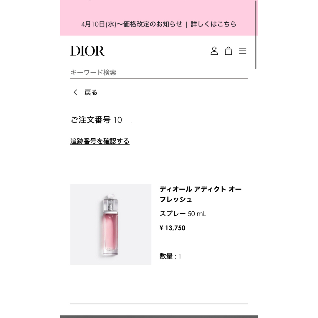 Dior(ディオール)のchristian dior クリスチャン ディオールディオール アディクト オ コスメ/美容の香水(香水(女性用))の商品写真