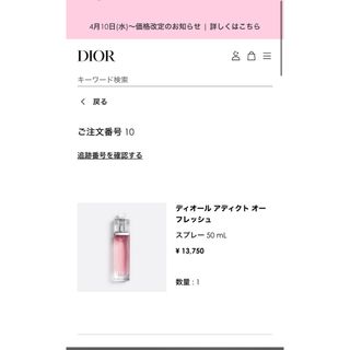 ディオール(Dior)のchristian dior クリスチャン ディオールディオール アディクト オ(香水(女性用))