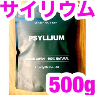 サイリウムハスク オオバコ 500g ダイエット 食物繊維(ダイエット食品)