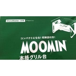 ムーミン(MOOMIN)のモノMaster 1月 付録(その他)