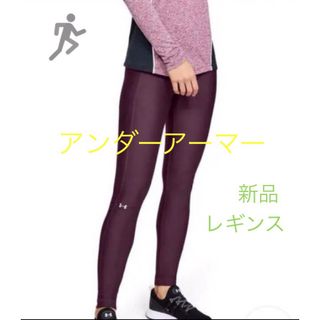 UNDER ARMOUR - 新品　アンダーアーマー　レギンス　ロングタイツ　UPF50  ヒートギア　