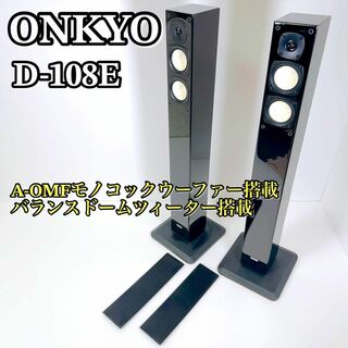 ONKYO - 1799 ONKYO D-108E トールボーイスピーカーペア ブラック 鏡面