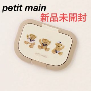 プティマイン(petit main)のウェットシート蓋　くま　ベア　おしりふき　おしり拭き　フタ　プティマイン(ベビーおしりふき)