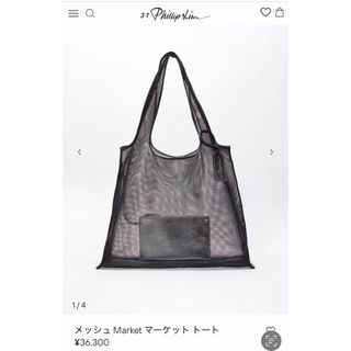 スリーワンフィリップリム(3.1 Phillip Lim)のスリーワンフィリップリム トートバッグ　メッシュ マーケットトート(トートバッグ)