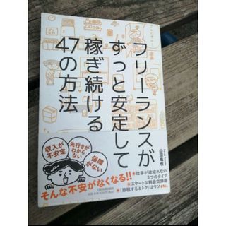 即日発送 フリーランス 確定申告　自営業　独立　経営　ビジネス　営業　経理(ビジネス/経済)