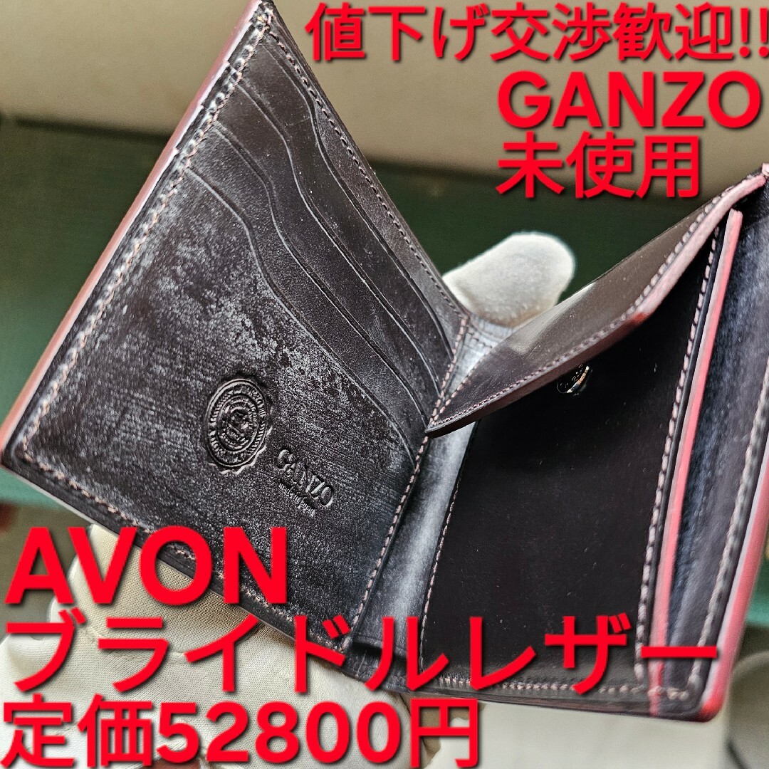 GANZO(ガンゾ)のGANZO ガンゾ AVON エイボン ブライドルレザー ダークブラウン メンズのファッション小物(折り財布)の商品写真
