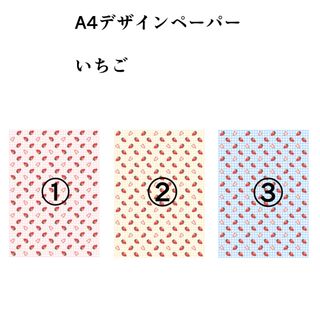 A4デザインペーパー【いちご2】上質紙10枚(スケッチブック/用紙)