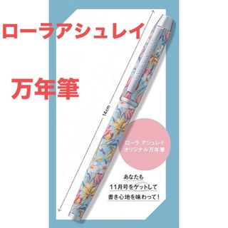 ローラアシュレイ(LAURA ASHLEY)の新品　LAURA ASHLEY ローラアシュレイ オリジナル万年筆(ペン/マーカー)