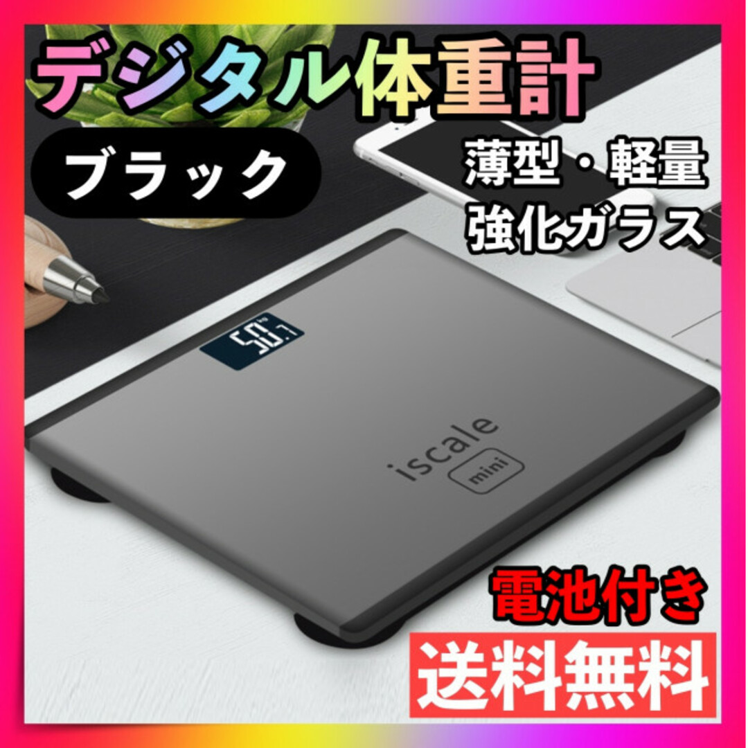 体重計 ブラック黒 電池付き 薄型  強化ガラス 温度計  ミニ コンパクト コスメ/美容のダイエット(その他)の商品写真