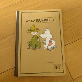 ムーミン(MOOMIN)のム－ミン１００冊読書ノ－ト トーベ・ヤンソン(その他)