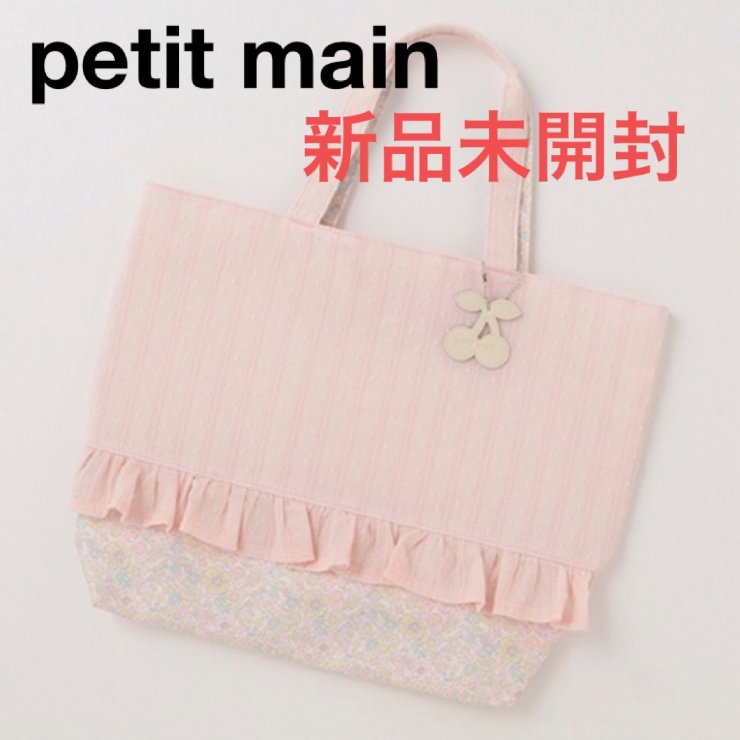 petit main(プティマイン)のレッスンバッグ 絵本バッグ 入園入学 絵本袋 リバティ風 トートバッグ キッズ/ベビー/マタニティのこども用バッグ(レッスンバッグ)の商品写真