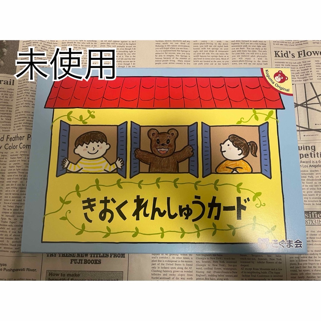 【未使用】きおくれんしゅうカード【こぐま会】 | フリマアプリ ラクマ