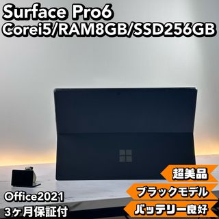 マイクロソフト(Microsoft)の美品　ブラック　Surface Pro6 i5 8 SSD 256 Office(タブレット)