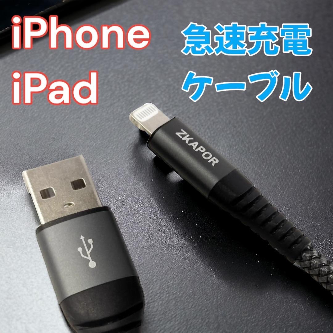 【新品未使用】 iPhone iPad 急速充電ライトニングケーブル 30cm スマホ/家電/カメラのスマートフォン/携帯電話(その他)の商品写真