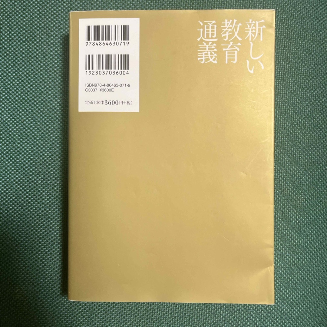 お値下げしました! 新しい教育通義 エンタメ/ホビーの本(人文/社会)の商品写真