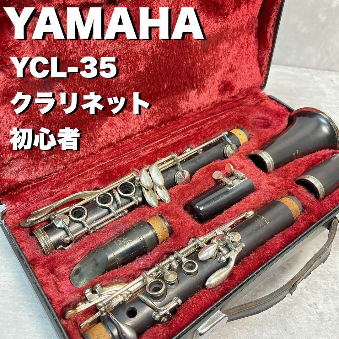 ヤマハ - YAMAHA ヤマハ クラリネット YCL-35 初心者の通販 by 海人