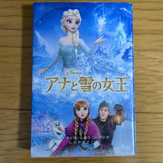 ディズニー(Disney)のアナと雪の女王(その他)