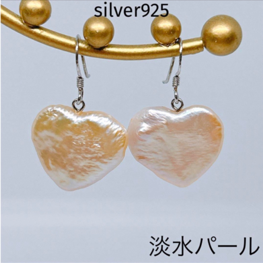 真珠 ピアス パール 淡水パール 大振りハート型♡淡水真珠 silver925 レディースのアクセサリー(ピアス)の商品写真